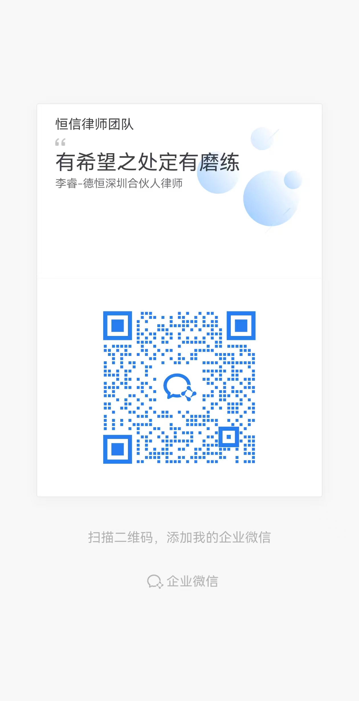 t06_企微二维码_李睿